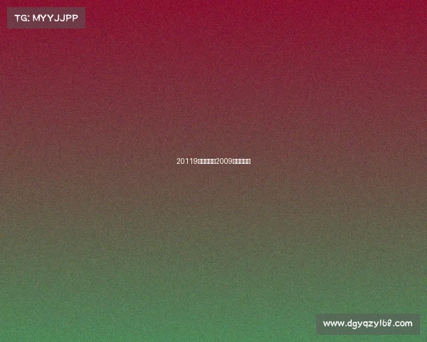 20119体坛赛事—2009年体育赛事 20119体坛赛事—2009年体育赛事