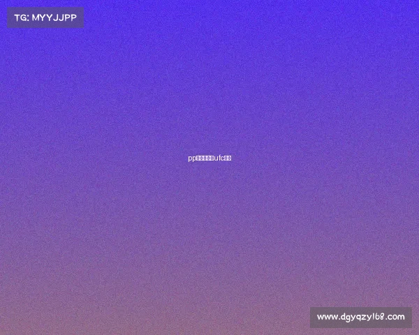 pp体育怎么看ufc回放